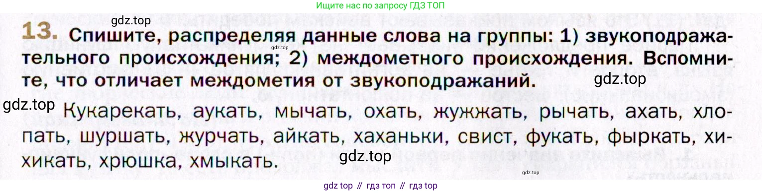 Русский язык, 10 класс Учебник, автор: Гусарова Ирина Васильевна, издательство Просвещение, Москва, 2021, коричневого цвета, Часть 1, страница 15, номер 13, Условие
