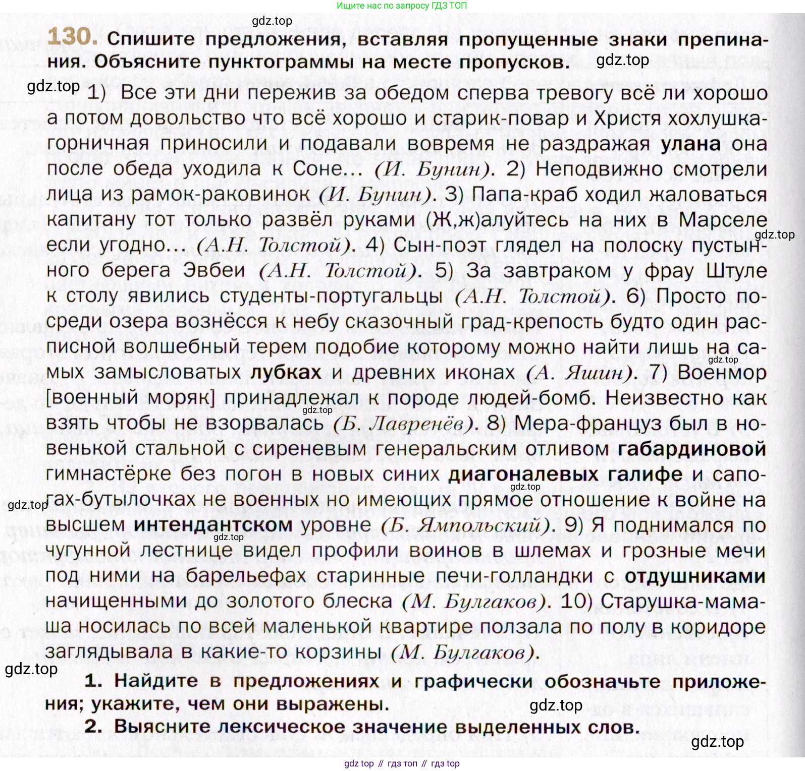 Русский язык, 10 класс Учебник, автор: Гусарова Ирина Васильевна, издательство Просвещение, Москва, 2021, коричневого цвета, Часть 3, страница 218, номер 130, Условие