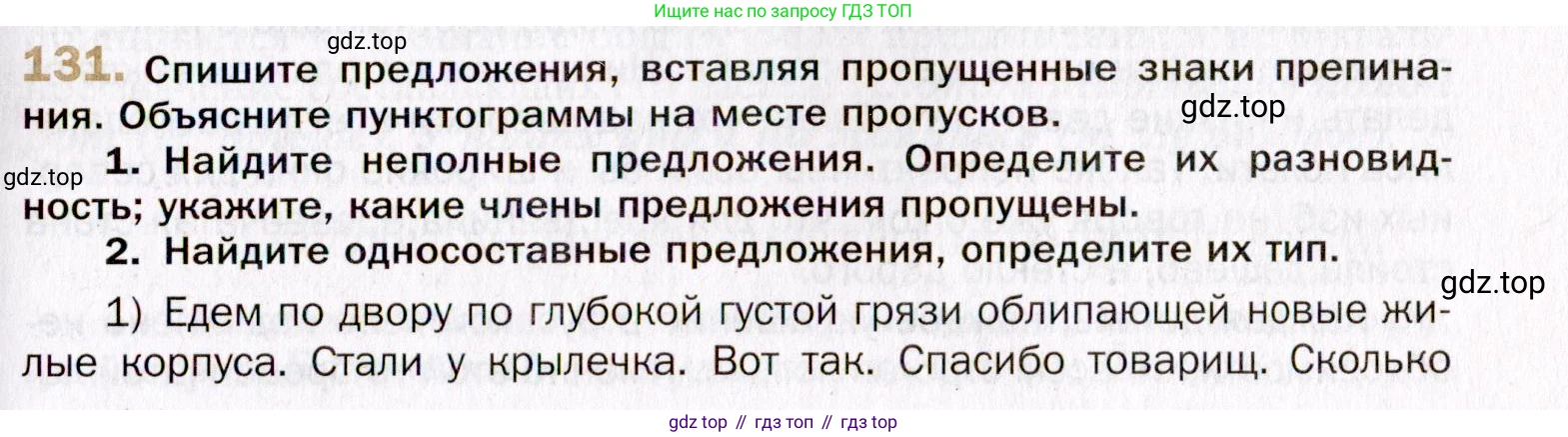 Русский язык, 10 класс Учебник, автор: Гусарова Ирина Васильевна, издательство Просвещение, Москва, 2021, коричневого цвета, Часть 3, страница 221, номер 131, Условие