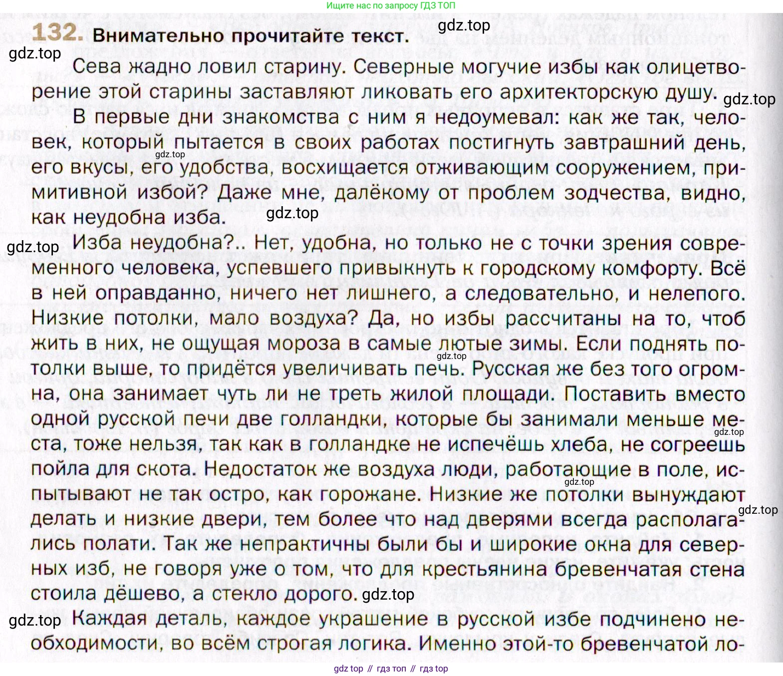 Русский язык, 10 класс Учебник, автор: Гусарова Ирина Васильевна, издательство Просвещение, Москва, 2021, коричневого цвета, Часть 3, страница 222, номер 132, Условие