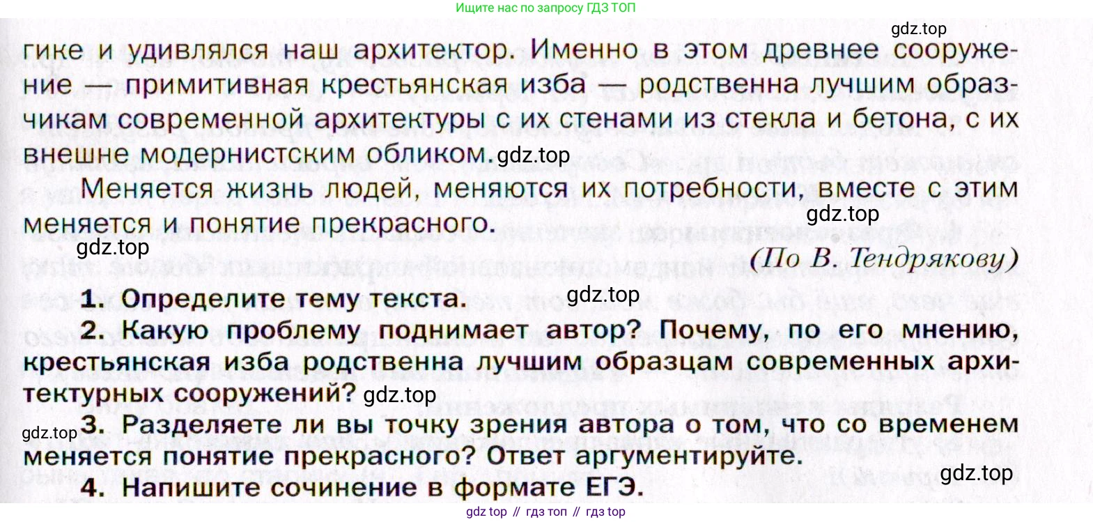 Русский язык, 10 класс Учебник, автор: Гусарова Ирина Васильевна, издательство Просвещение, Москва, 2021, коричневого цвета, Часть 3, страница 222, номер 132, Условие (продолжение 2)