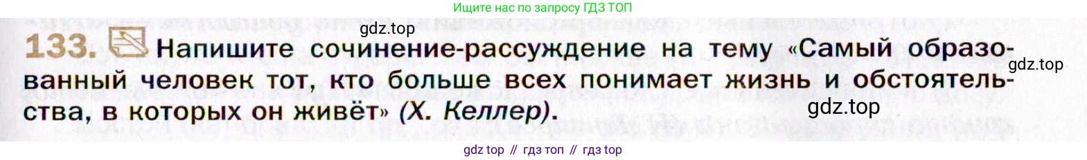 Русский язык, 10 класс Учебник, автор: Гусарова Ирина Васильевна, издательство Просвещение, Москва, 2021, коричневого цвета, Часть 3, страница 223, номер 133, Условие