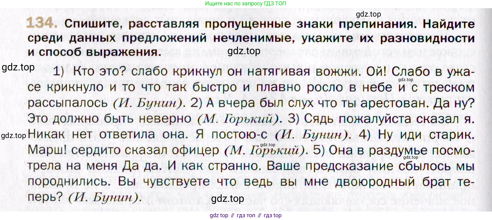 Русский язык, 10 класс Учебник, автор: Гусарова Ирина Васильевна, издательство Просвещение, Москва, 2021, коричневого цвета, Часть 3, страница 224, номер 134, Условие