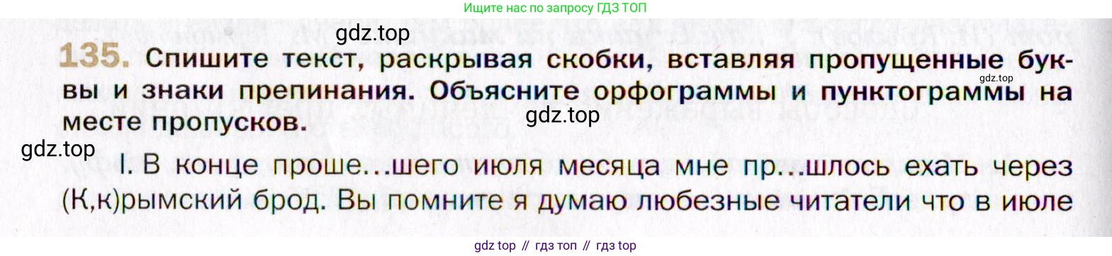 Русский язык, 10 класс Учебник, автор: Гусарова Ирина Васильевна, издательство Просвещение, Москва, 2021, коричневого цвета, Часть 3, страница 224, номер 135, Условие