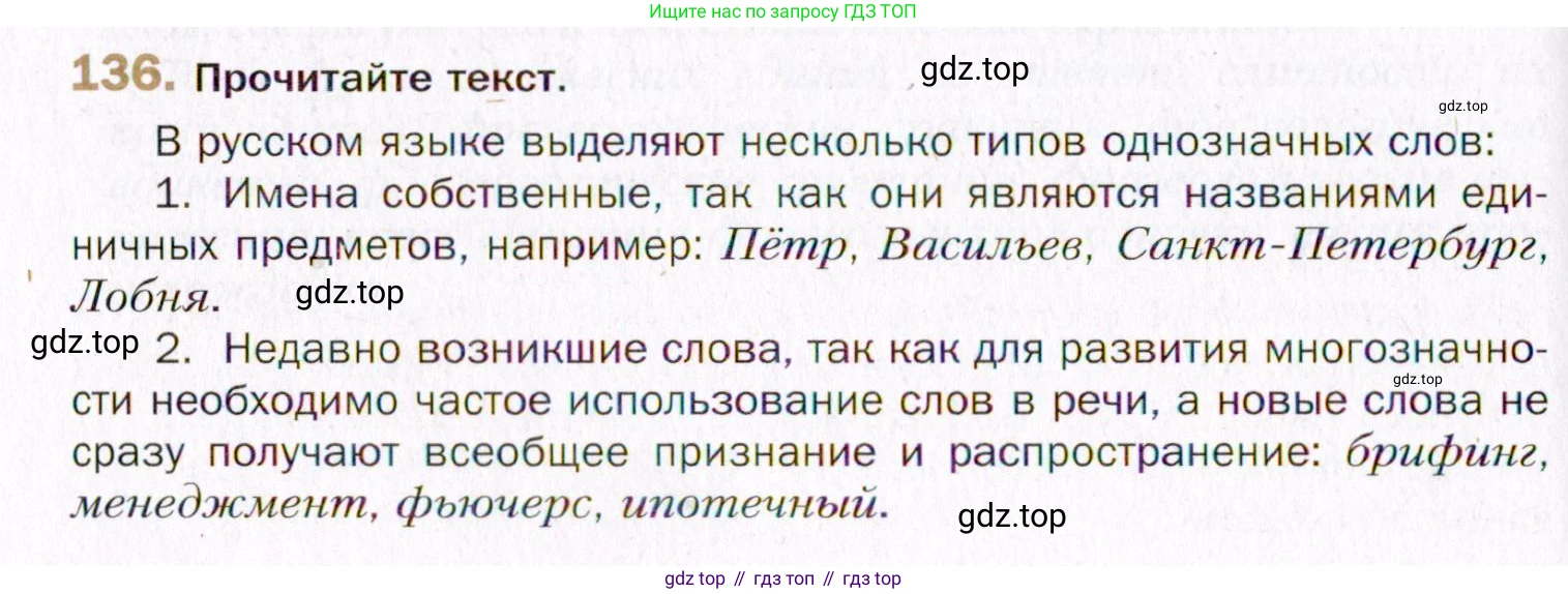 Русский язык, 10 класс Учебник, автор: Гусарова Ирина Васильевна, издательство Просвещение, Москва, 2021, коричневого цвета, Часть 4, страница 228, номер 136, Условие