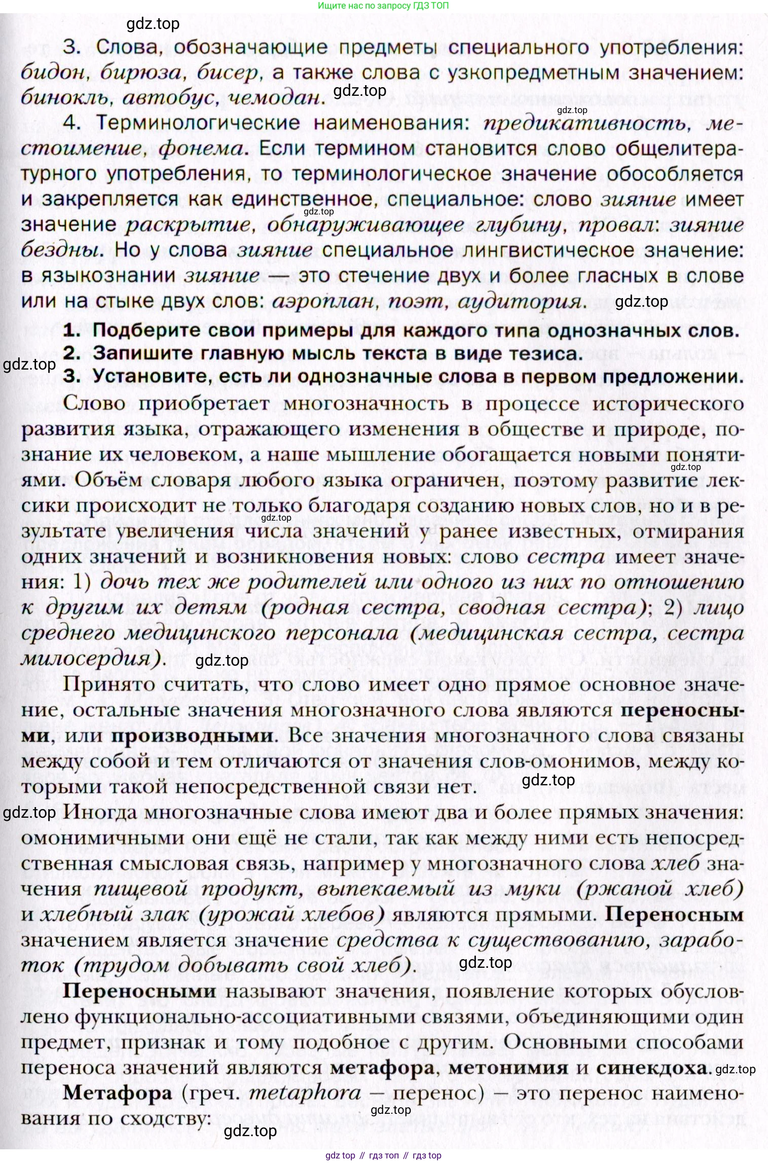 Русский язык, 10 класс Учебник, автор: Гусарова Ирина Васильевна, издательство Просвещение, Москва, 2021, коричневого цвета, Часть 4, страница 228, номер 136, Условие (продолжение 2)
