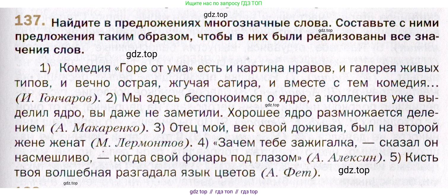 Русский язык, 10 класс Учебник, автор: Гусарова Ирина Васильевна, издательство Просвещение, Москва, 2021, коричневого цвета, Часть 4, страница 231, номер 137, Условие