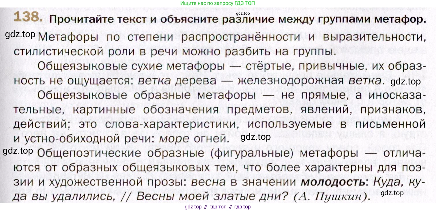 Русский язык, 10 класс Учебник, автор: Гусарова Ирина Васильевна, издательство Просвещение, Москва, 2021, коричневого цвета, Часть 4, страница 231, номер 138, Условие