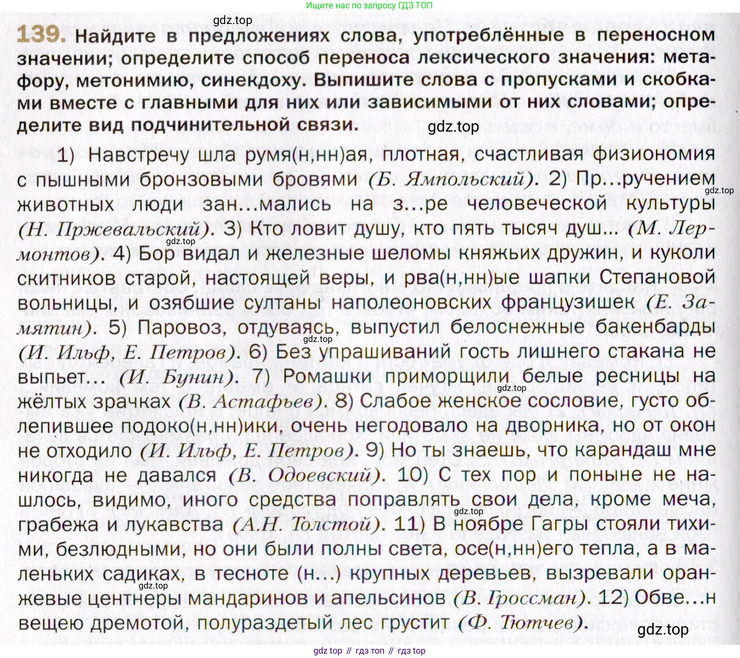 Русский язык, 10 класс Учебник, автор: Гусарова Ирина Васильевна, издательство Просвещение, Москва, 2021, коричневого цвета, Часть 4, страница 232, номер 139, Условие