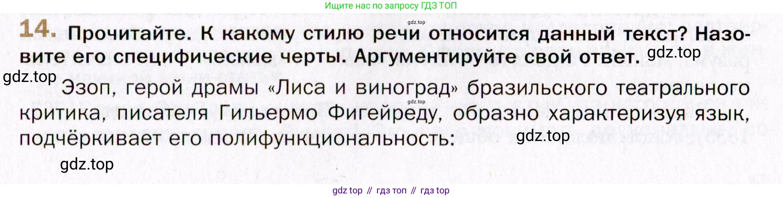 Русский язык, 10 класс Учебник, автор: Гусарова Ирина Васильевна, издательство Просвещение, Москва, 2021, коричневого цвета, Часть 1, страница 15, номер 14, Условие