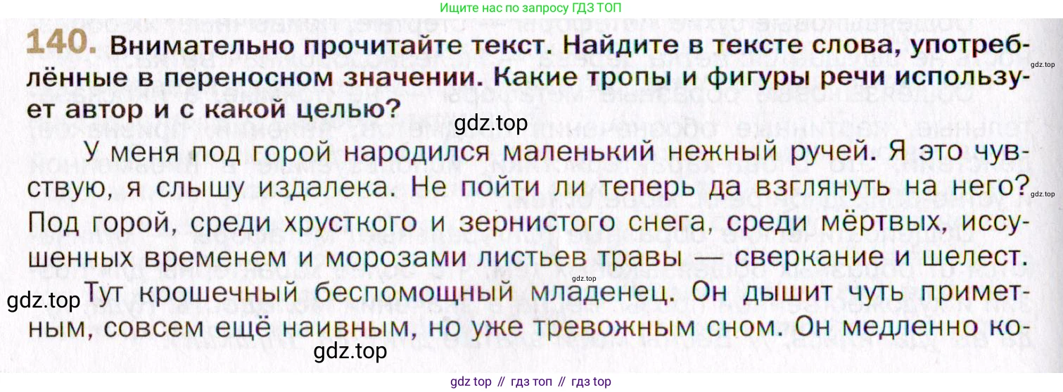 Русский язык, 10 класс Учебник, автор: Гусарова Ирина Васильевна, издательство Просвещение, Москва, 2021, коричневого цвета, Часть 4, страница 232, номер 140, Условие