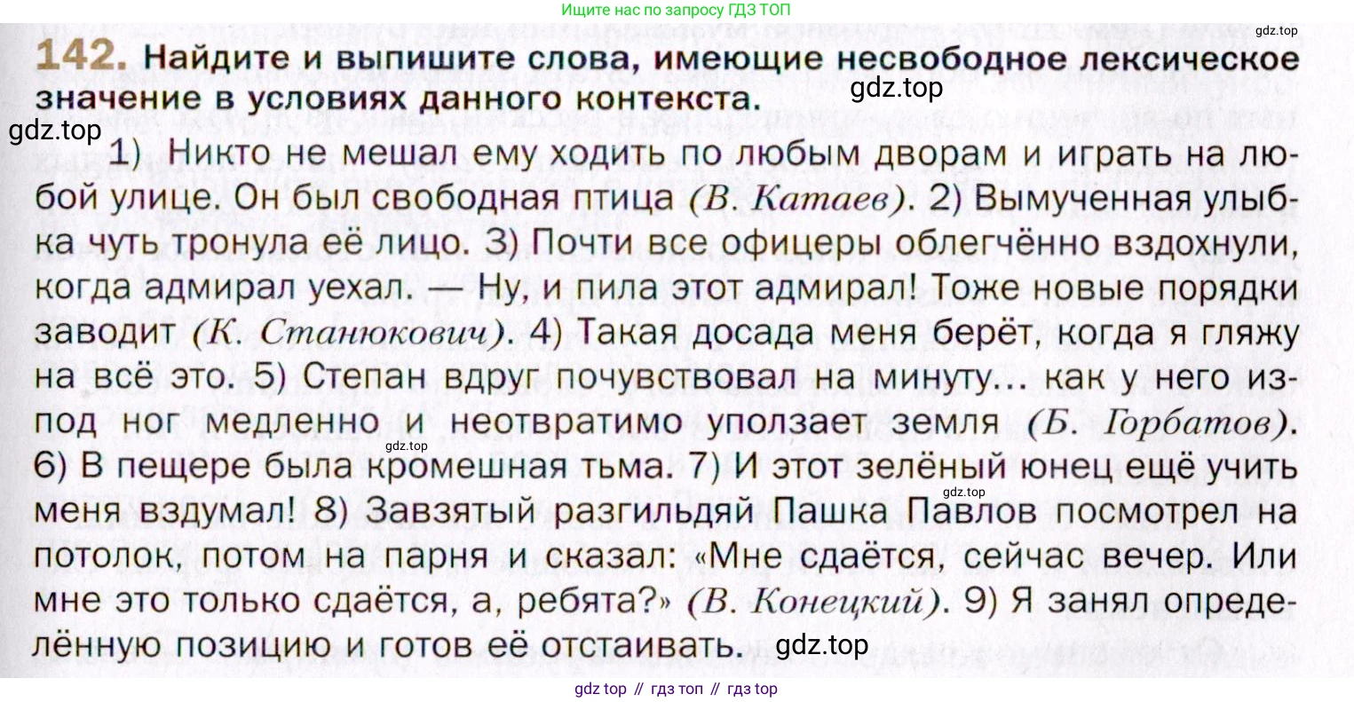 Русский язык, 10 класс Учебник, автор: Гусарова Ирина Васильевна, издательство Просвещение, Москва, 2021, коричневого цвета, Часть 4, страница 235, номер 142, Условие