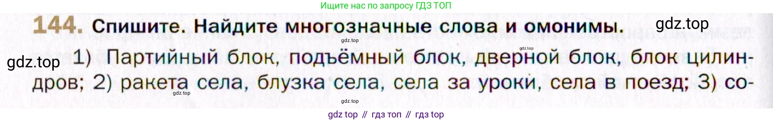 Русский язык, 10 класс Учебник, автор: Гусарова Ирина Васильевна, издательство Просвещение, Москва, 2021, коричневого цвета, Часть 4, страница 236, номер 144, Условие