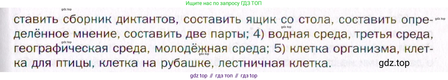 Русский язык, 10 класс Учебник, автор: Гусарова Ирина Васильевна, издательство Просвещение, Москва, 2021, коричневого цвета, Часть 4, страница 236, номер 144, Условие (продолжение 2)