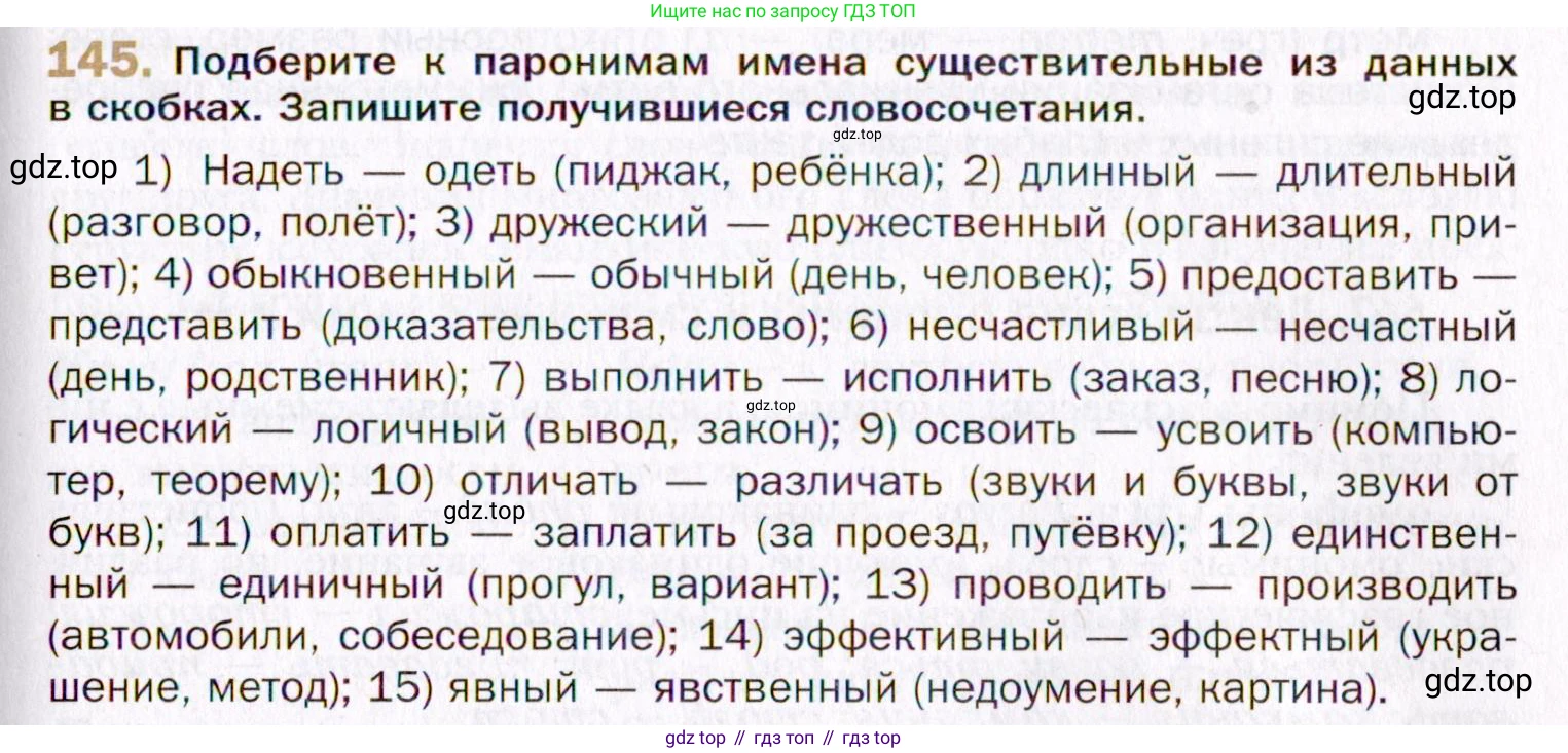 Русский язык, 10 класс Учебник, автор: Гусарова Ирина Васильевна, издательство Просвещение, Москва, 2021, коричневого цвета, Часть 4, страница 237, номер 145, Условие