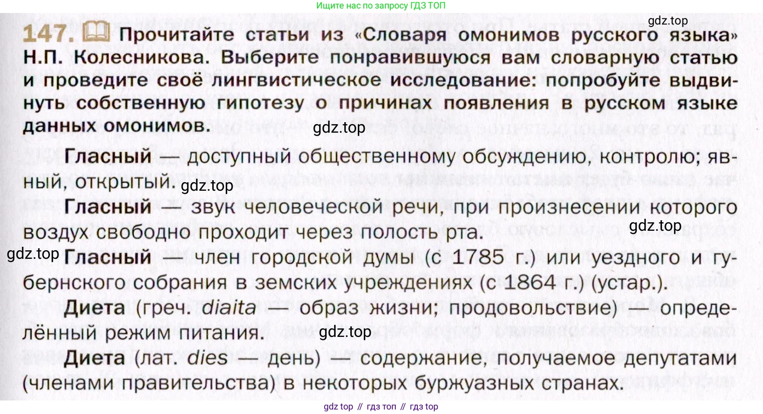 Русский язык, 10 класс Учебник, автор: Гусарова Ирина Васильевна, издательство Просвещение, Москва, 2021, коричневого цвета, Часть 4, страница 237, номер 147, Условие