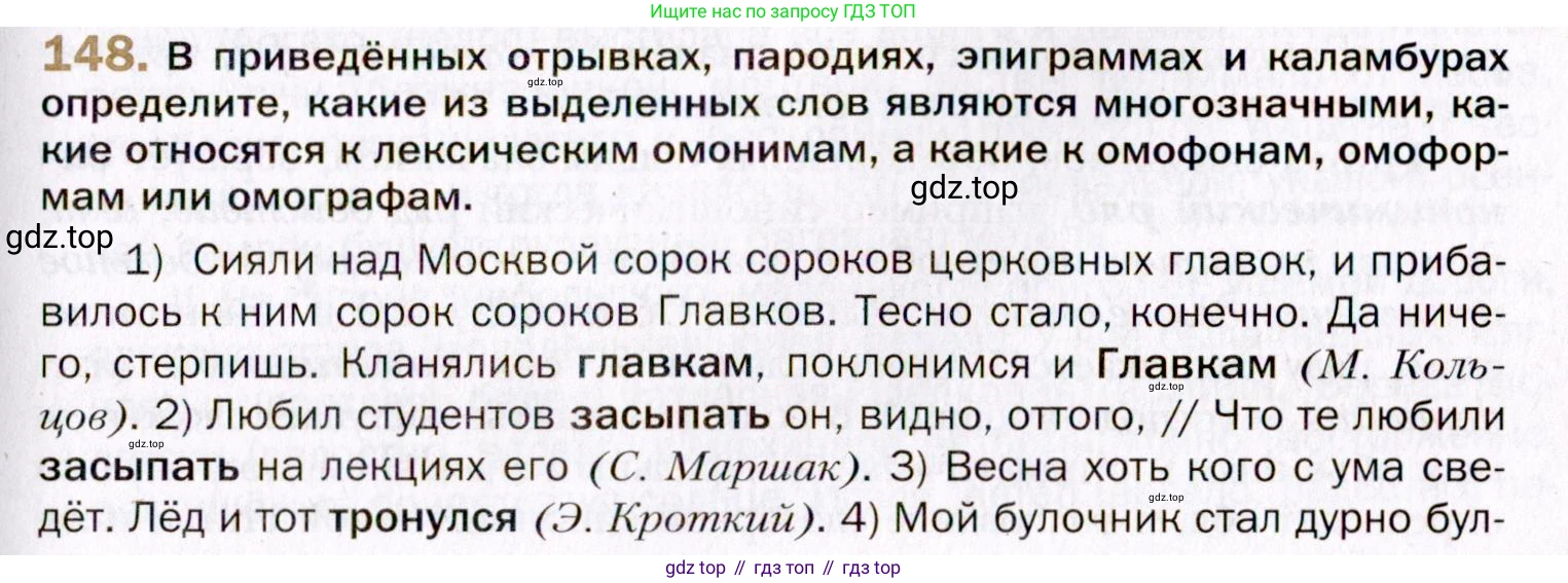 Русский язык, 10 класс Учебник, автор: Гусарова Ирина Васильевна, издательство Просвещение, Москва, 2021, коричневого цвета, Часть 4, страница 239, номер 148, Условие