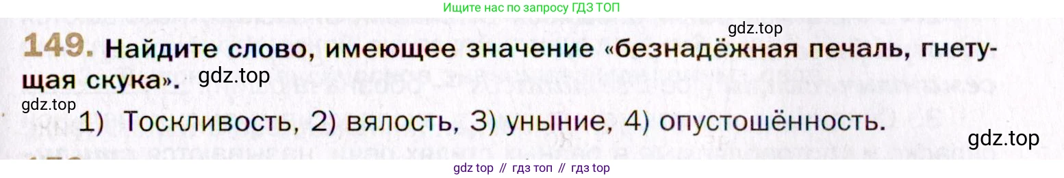 Русский язык, 10 класс Учебник, автор: Гусарова Ирина Васильевна, издательство Просвещение, Москва, 2021, коричневого цвета, Часть 4, страница 241, номер 149, Условие