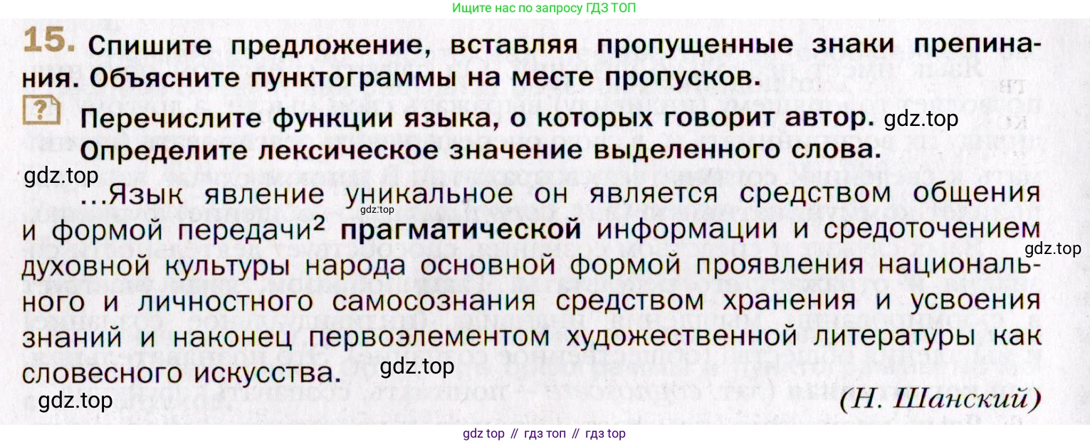 Русский язык, 10 класс Учебник, автор: Гусарова Ирина Васильевна, издательство Просвещение, Москва, 2021, коричневого цвета, Часть 1, страница 16, номер 15, Условие