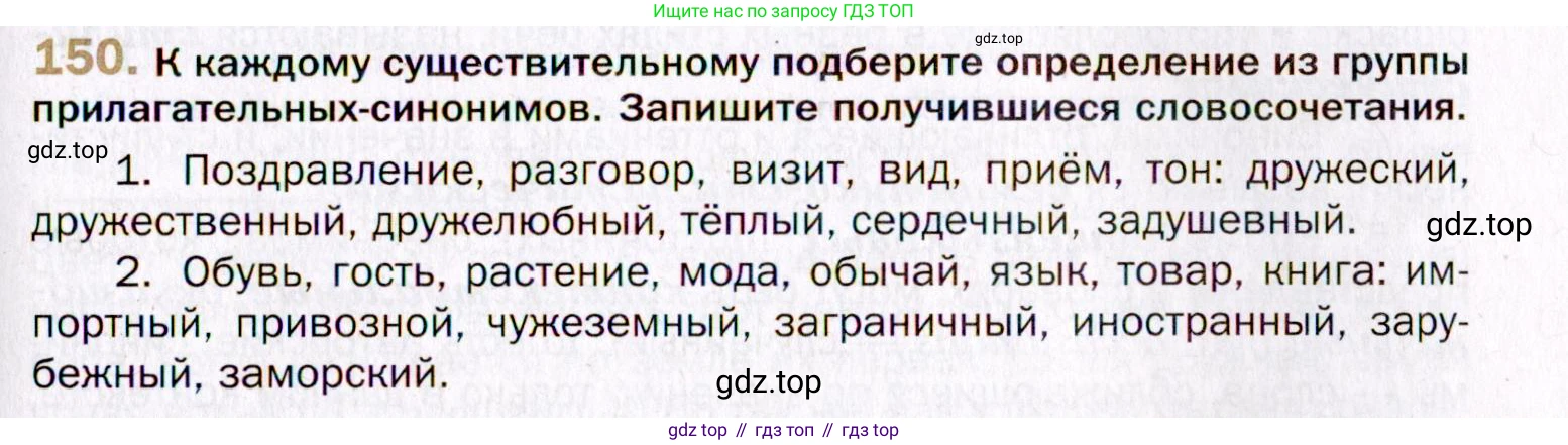 Русский язык, 10 класс Учебник, автор: Гусарова Ирина Васильевна, издательство Просвещение, Москва, 2021, коричневого цвета, Часть 4, страница 241, номер 150, Условие