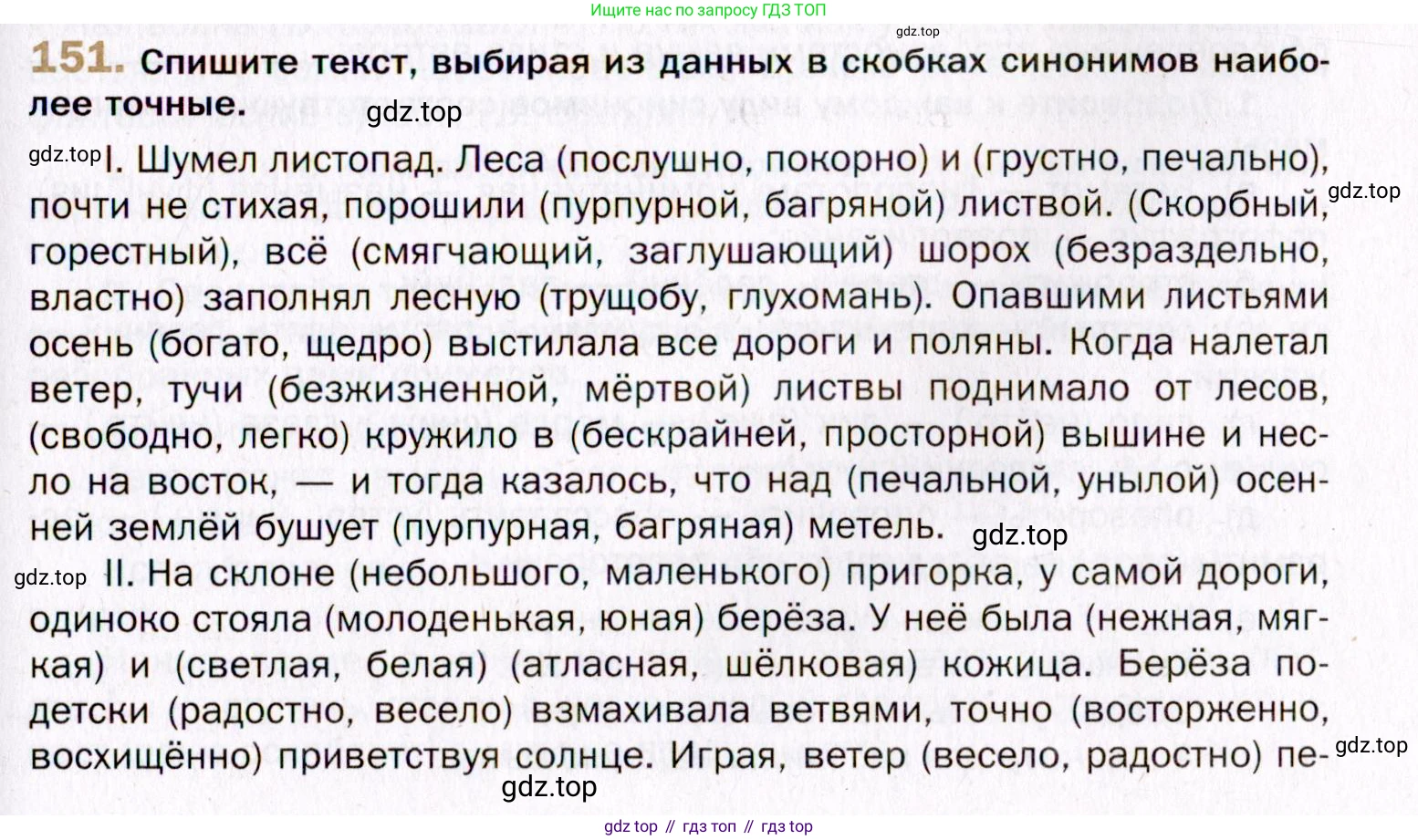 Русский язык, 10 класс Учебник, автор: Гусарова Ирина Васильевна, издательство Просвещение, Москва, 2021, коричневого цвета, Часть 4, страница 241, номер 151, Условие