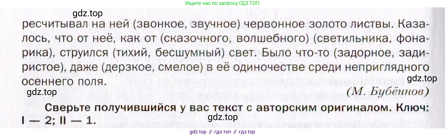 Русский язык, 10 класс Учебник, автор: Гусарова Ирина Васильевна, издательство Просвещение, Москва, 2021, коричневого цвета, Часть 4, страница 241, номер 151, Условие (продолжение 2)