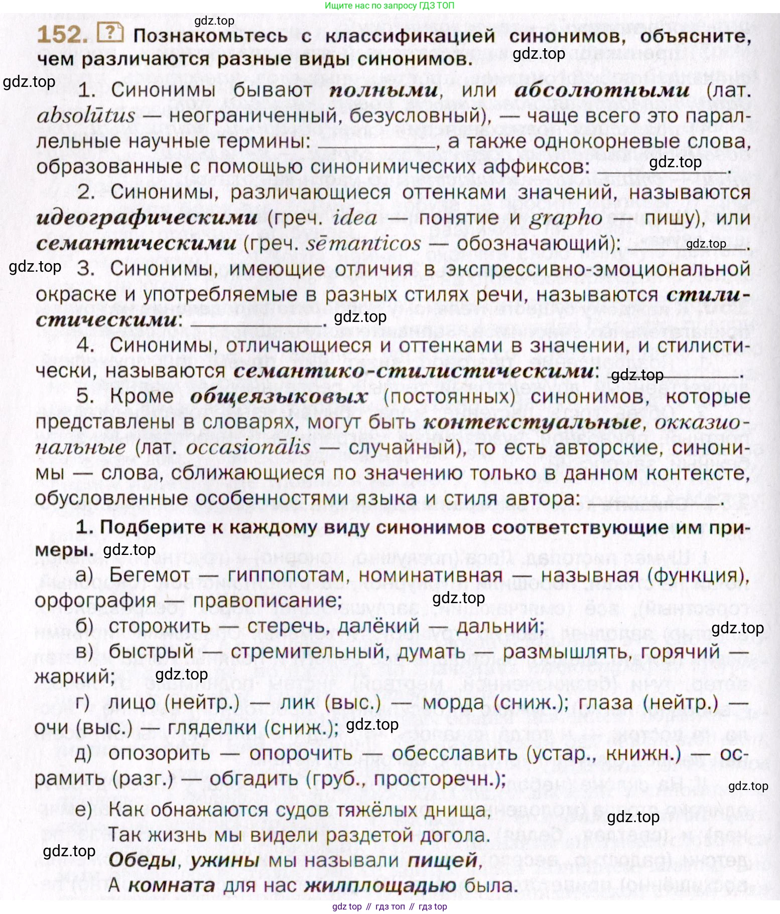 Русский язык, 10 класс Учебник, автор: Гусарова Ирина Васильевна, издательство Просвещение, Москва, 2021, коричневого цвета, Часть 4, страница 242, номер 152, Условие