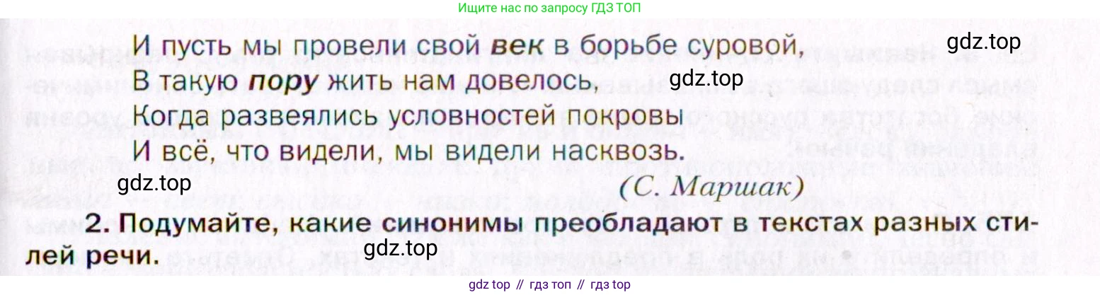 Русский язык, 10 класс Учебник, автор: Гусарова Ирина Васильевна, издательство Просвещение, Москва, 2021, коричневого цвета, Часть 4, страница 242, номер 152, Условие (продолжение 2)