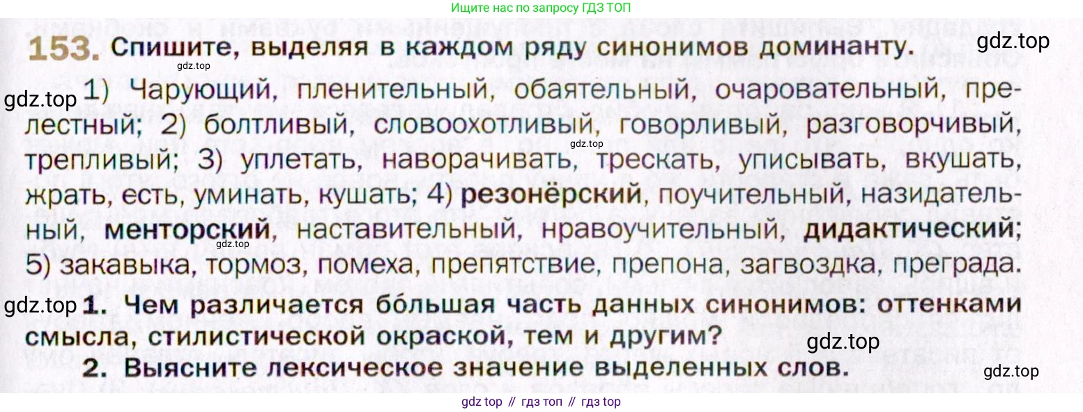 Русский язык, 10 класс Учебник, автор: Гусарова Ирина Васильевна, издательство Просвещение, Москва, 2021, коричневого цвета, Часть 4, страница 243, номер 153, Условие