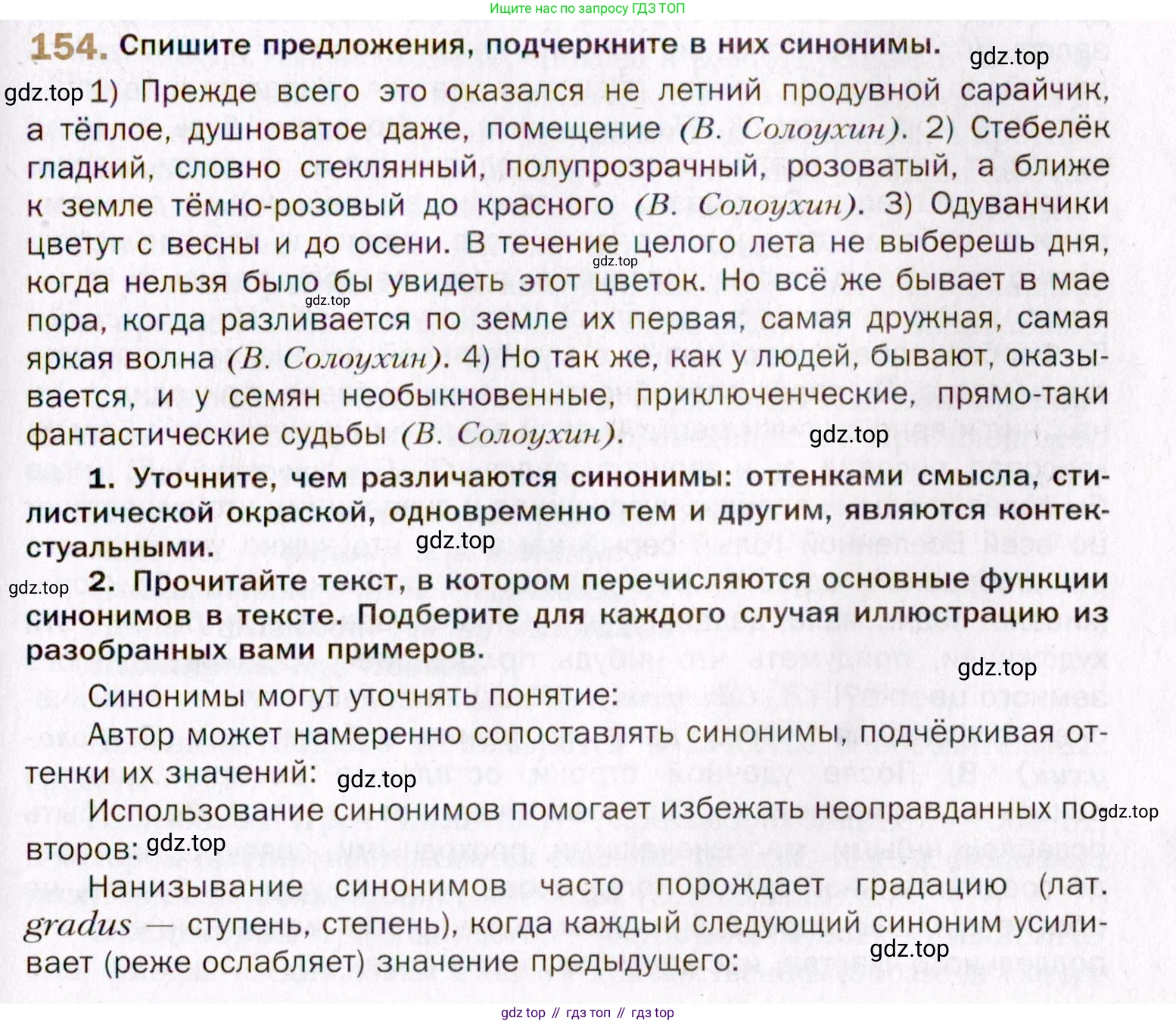 Русский язык, 10 класс Учебник, автор: Гусарова Ирина Васильевна, издательство Просвещение, Москва, 2021, коричневого цвета, Часть 4, страница 243, номер 154, Условие