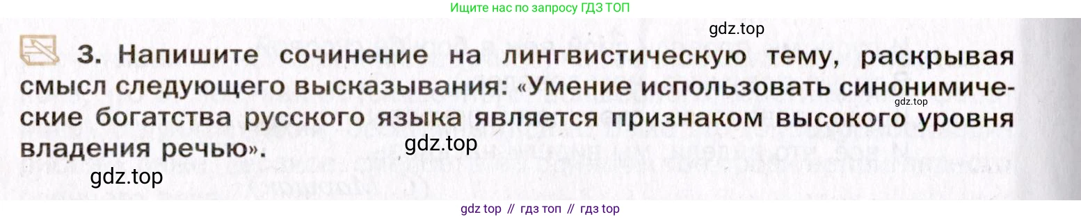 Русский язык, 10 класс Учебник, автор: Гусарова Ирина Васильевна, издательство Просвещение, Москва, 2021, коричневого цвета, Часть 4, страница 243, номер 154, Условие (продолжение 2)