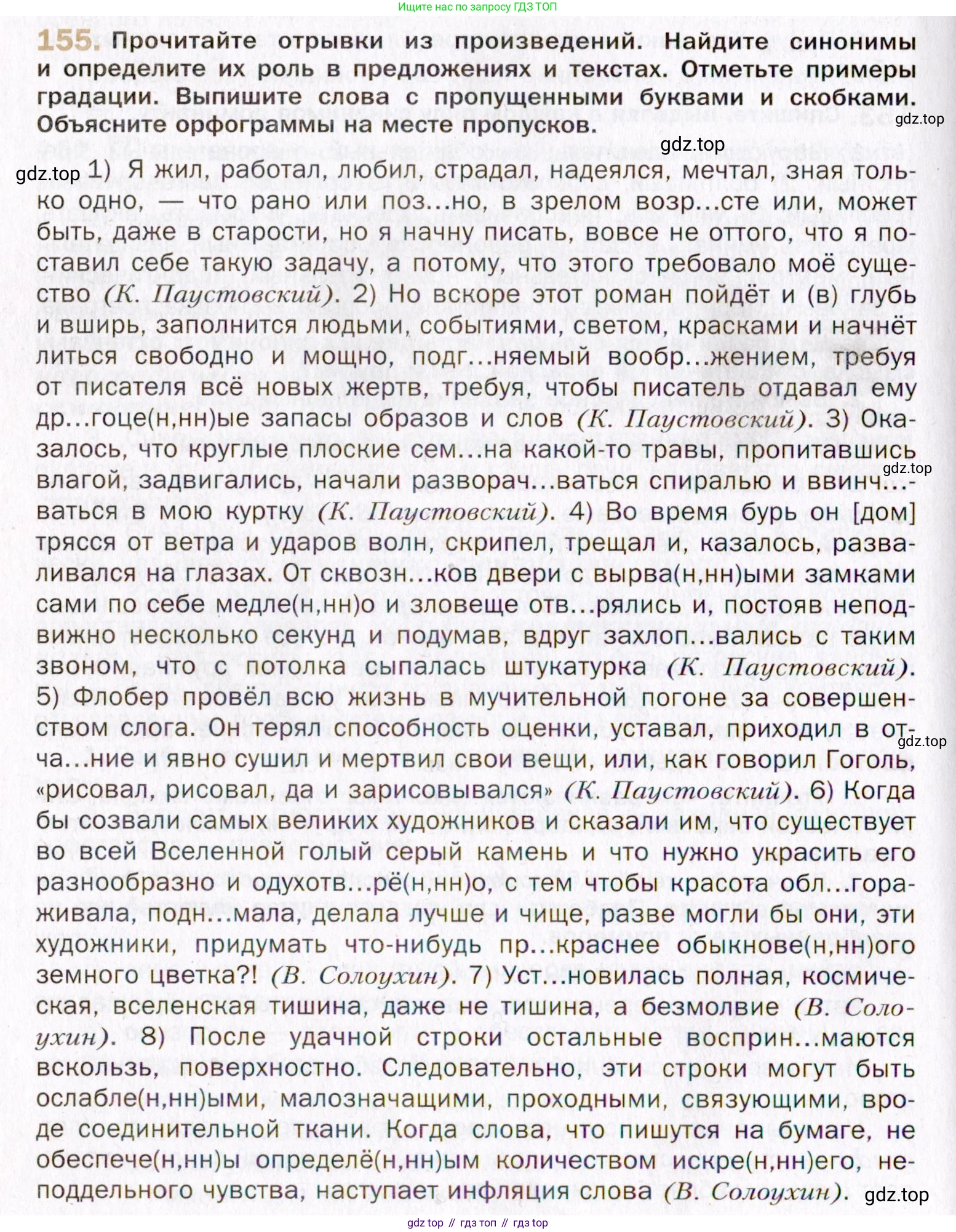 Русский язык, 10 класс Учебник, автор: Гусарова Ирина Васильевна, издательство Просвещение, Москва, 2021, коричневого цвета, Часть 4, страница 244, номер 155, Условие