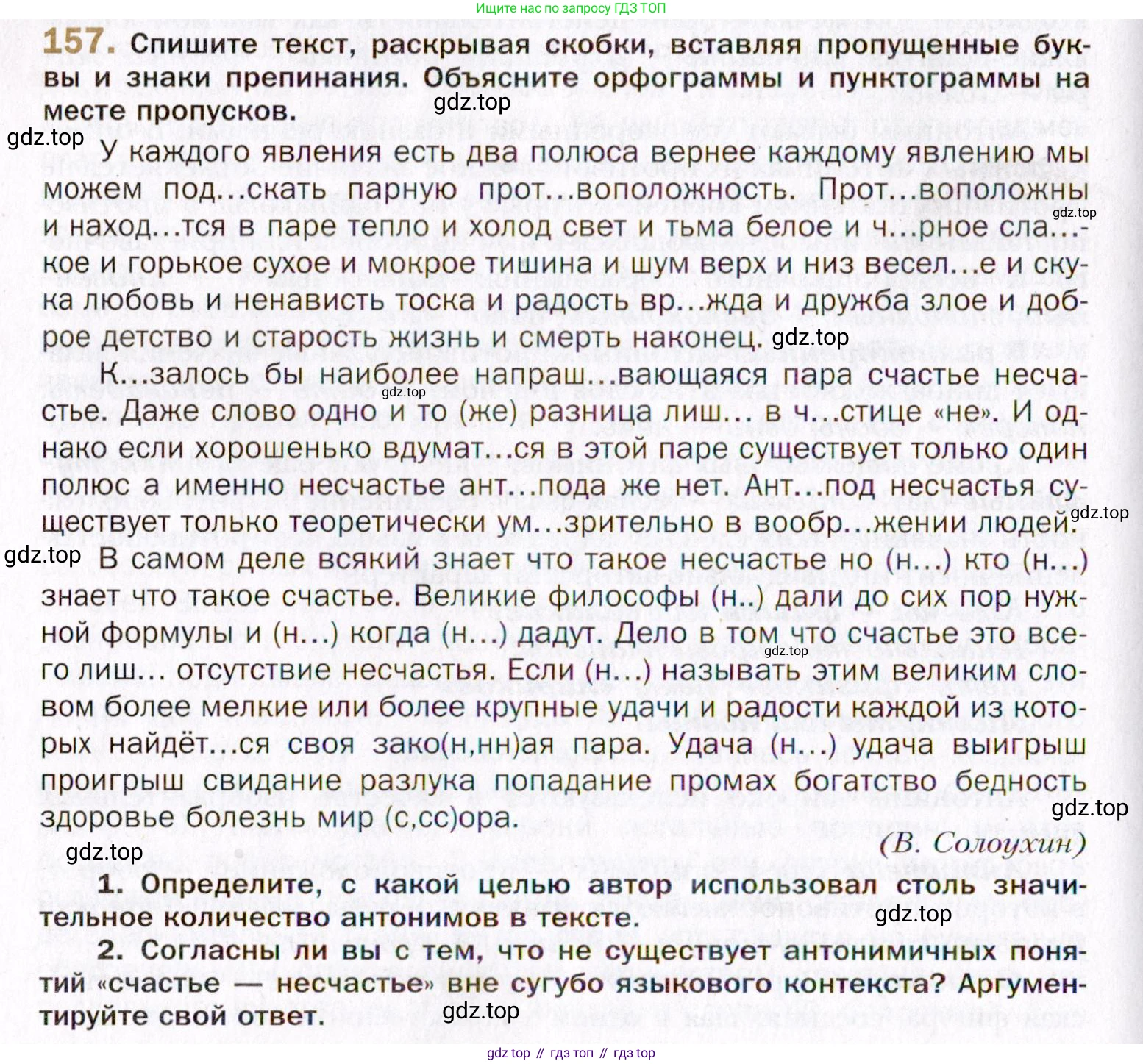 Русский язык, 10 класс Учебник, автор: Гусарова Ирина Васильевна, издательство Просвещение, Москва, 2021, коричневого цвета, Часть 4, страница 246, номер 157, Условие