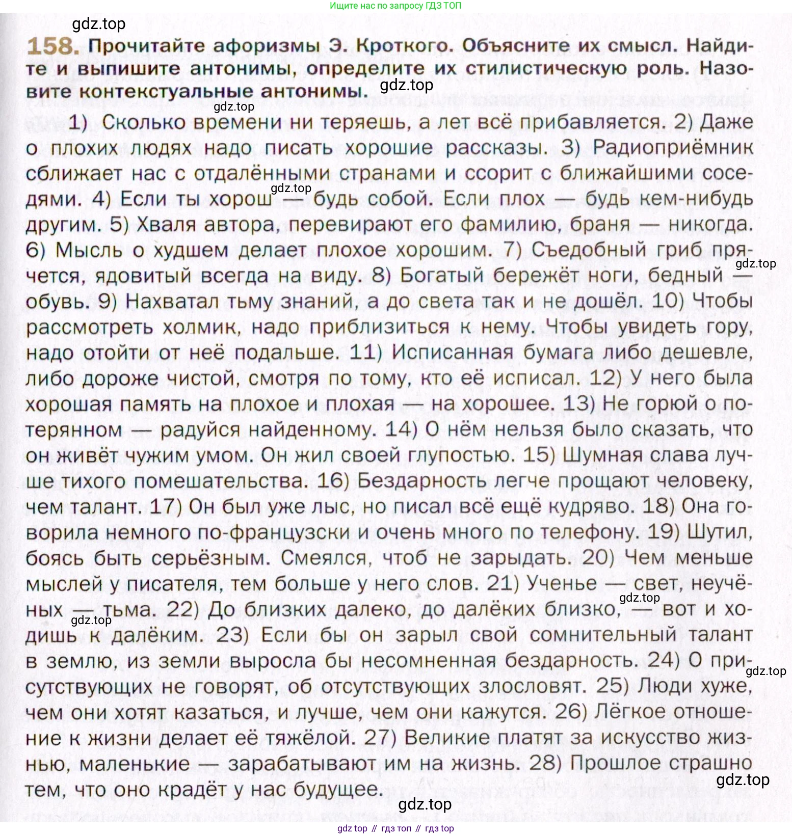 Русский язык, 10 класс Учебник, автор: Гусарова Ирина Васильевна, издательство Просвещение, Москва, 2021, коричневого цвета, Часть 4, страница 247, номер 158, Условие