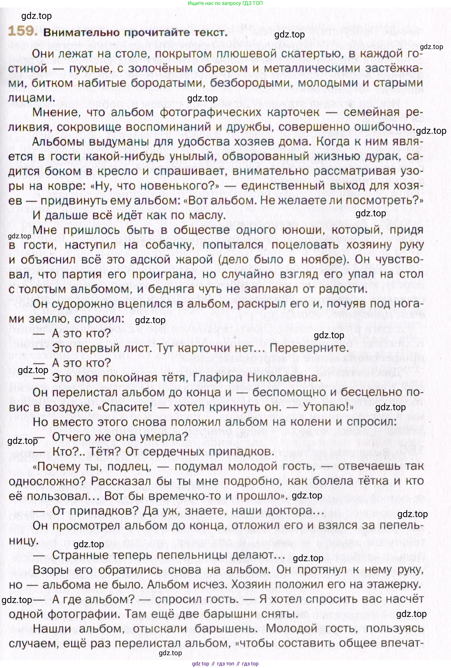 Русский язык, 10 класс Учебник, автор: Гусарова Ирина Васильевна, издательство Просвещение, Москва, 2021, коричневого цвета, Часть 4, страница 249, номер 159, Условие