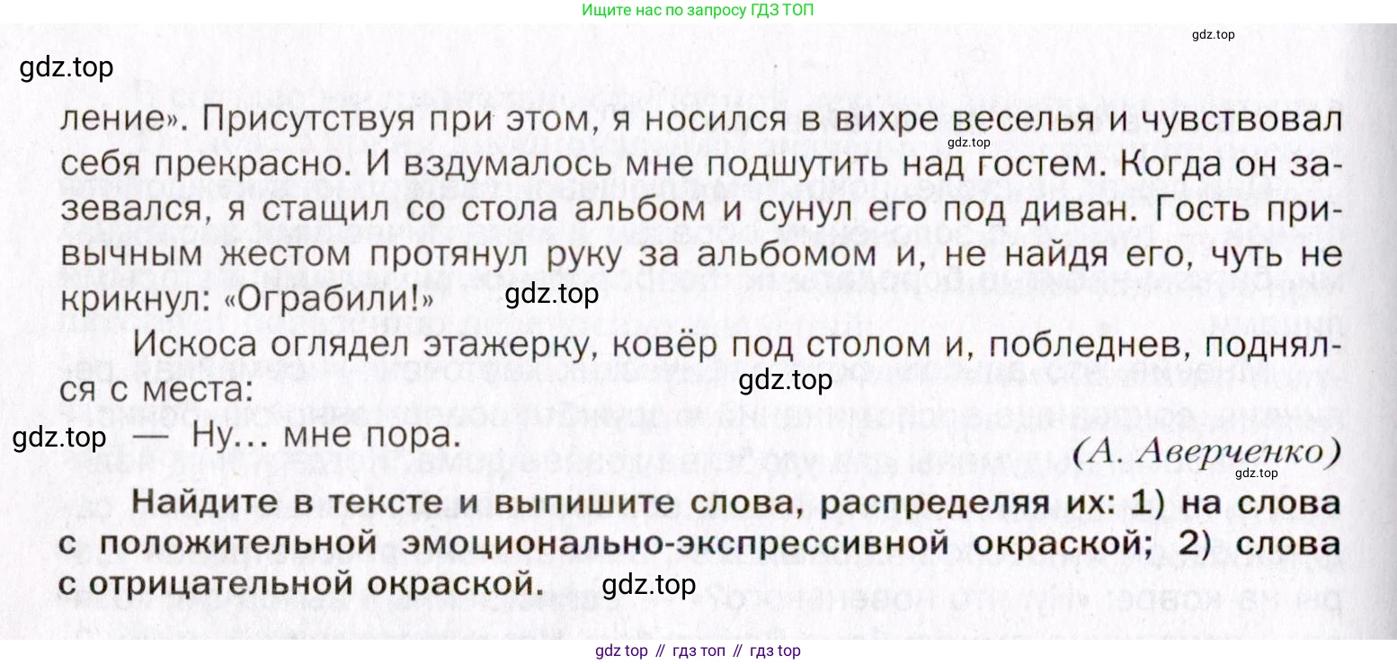 Русский язык, 10 класс Учебник, автор: Гусарова Ирина Васильевна, издательство Просвещение, Москва, 2021, коричневого цвета, Часть 4, страница 249, номер 159, Условие (продолжение 2)