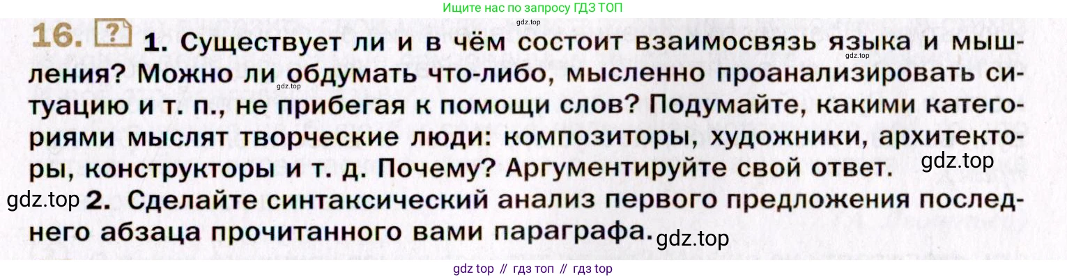 Русский язык, 10 класс Учебник, автор: Гусарова Ирина Васильевна, издательство Просвещение, Москва, 2021, коричневого цвета, Часть 1, страница 17, номер 16, Условие