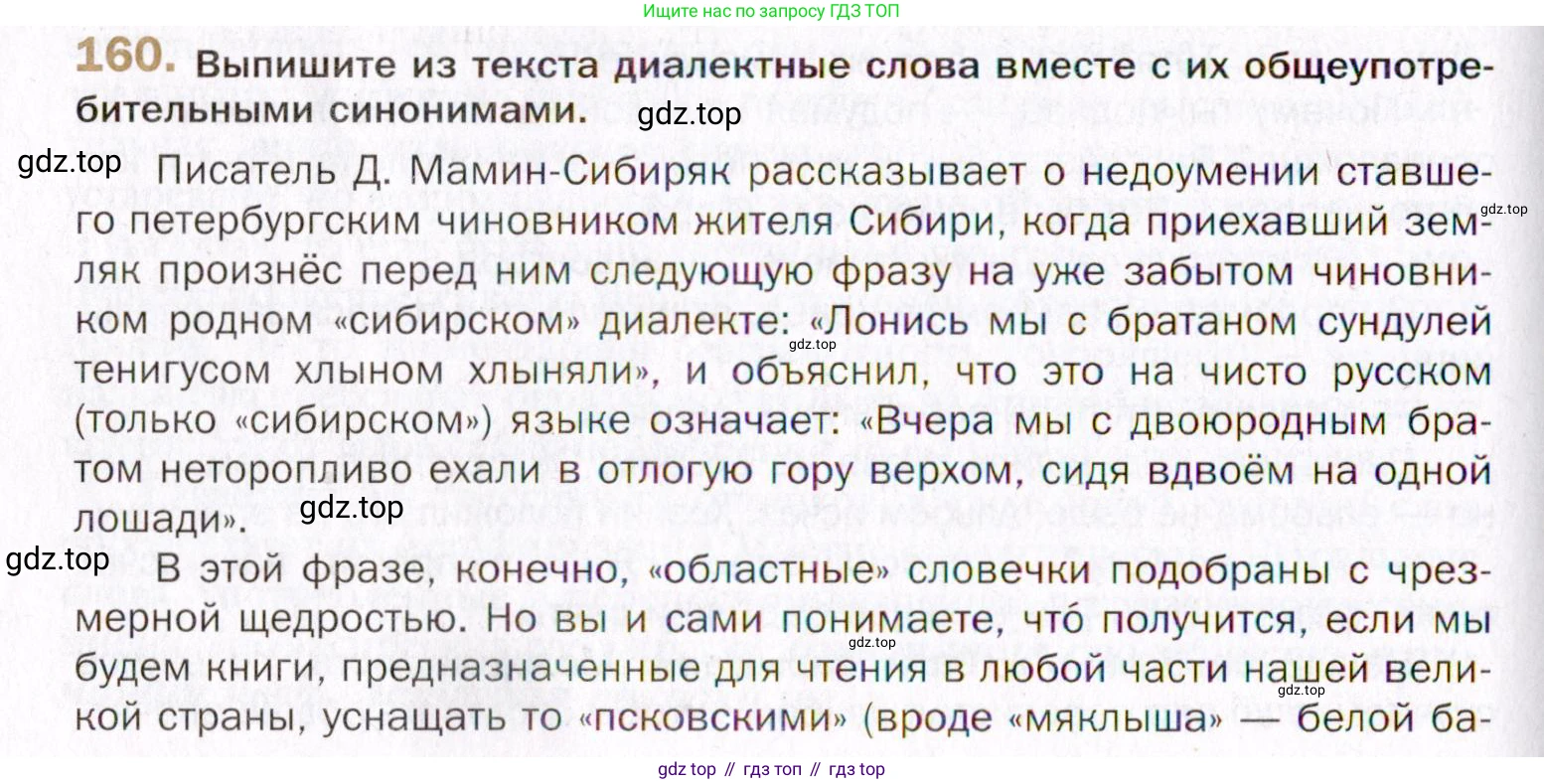 Русский язык, 10 класс Учебник, автор: Гусарова Ирина Васильевна, издательство Просвещение, Москва, 2021, коричневого цвета, Часть 4, страница 250, номер 160, Условие
