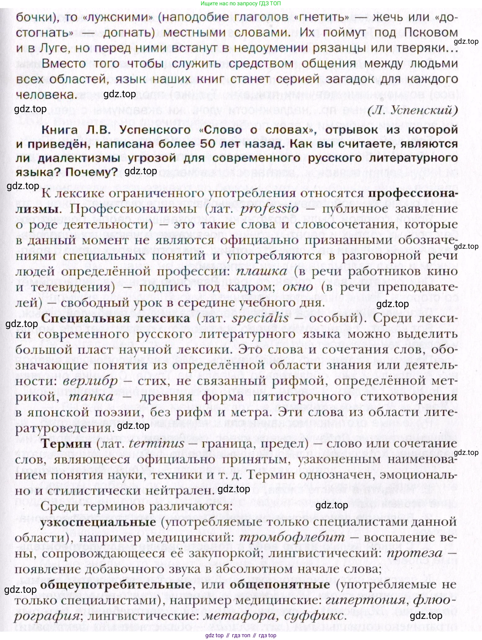 Русский язык, 10 класс Учебник, автор: Гусарова Ирина Васильевна, издательство Просвещение, Москва, 2021, коричневого цвета, Часть 4, страница 250, номер 160, Условие (продолжение 2)