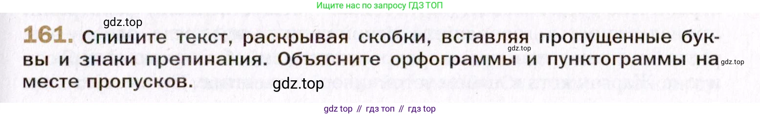 Русский язык, 10 класс Учебник, автор: Гусарова Ирина Васильевна, издательство Просвещение, Москва, 2021, коричневого цвета, Часть 4, страница 251, номер 161, Условие