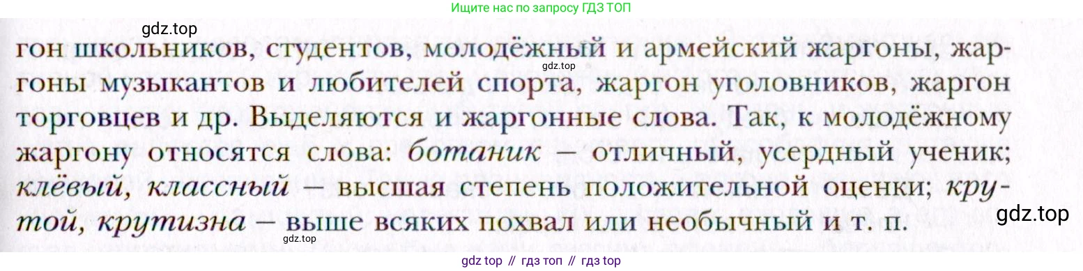 Русский язык, 10 класс Учебник, автор: Гусарова Ирина Васильевна, издательство Просвещение, Москва, 2021, коричневого цвета, Часть 4, страница 251, номер 161, Условие (продолжение 3)