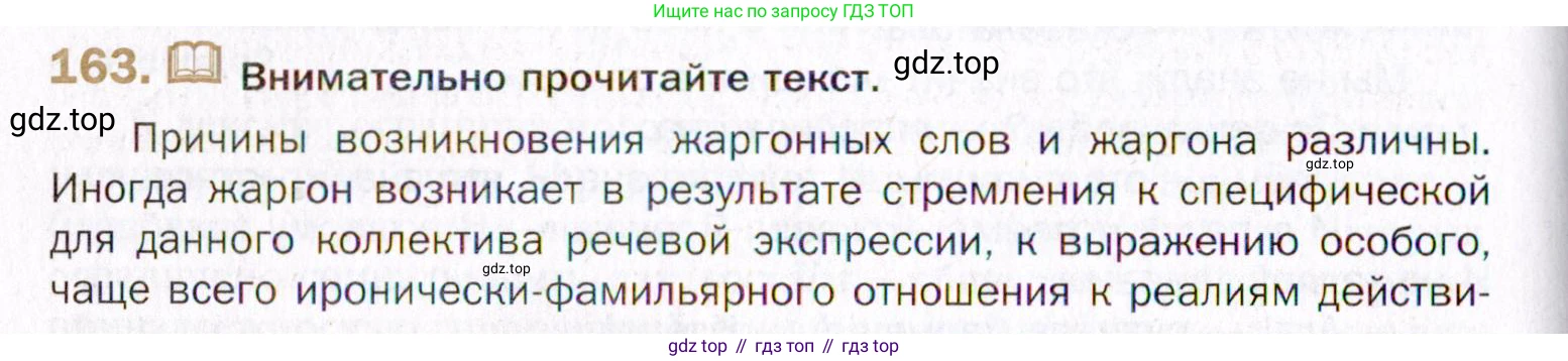 Русский язык, 10 класс Учебник, автор: Гусарова Ирина Васильевна, издательство Просвещение, Москва, 2021, коричневого цвета, Часть 4, страница 254, номер 163, Условие