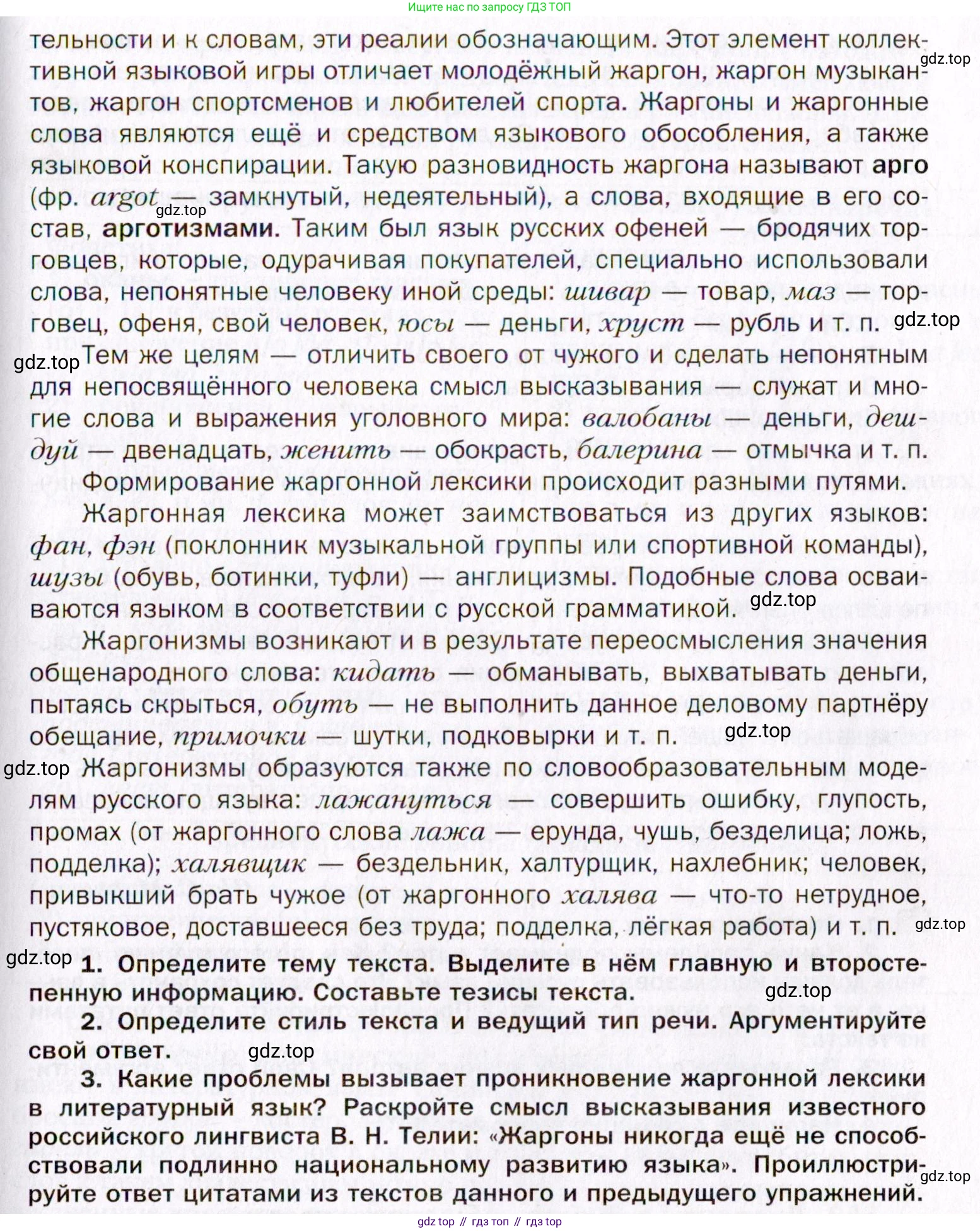Русский язык, 10 класс Учебник, автор: Гусарова Ирина Васильевна, издательство Просвещение, Москва, 2021, коричневого цвета, Часть 4, страница 254, номер 163, Условие (продолжение 2)