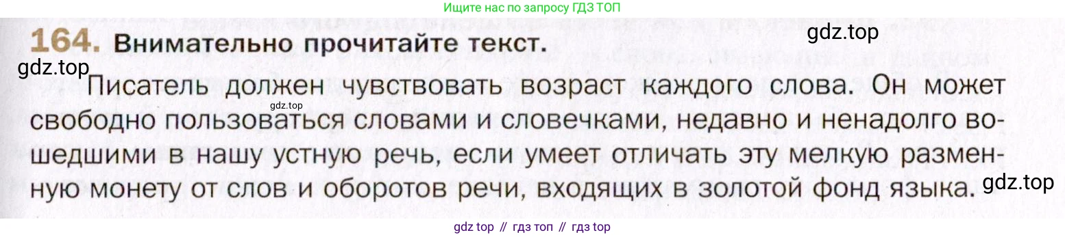 Русский язык, 10 класс Учебник, автор: Гусарова Ирина Васильевна, издательство Просвещение, Москва, 2021, коричневого цвета, Часть 4, страница 255, номер 164, Условие