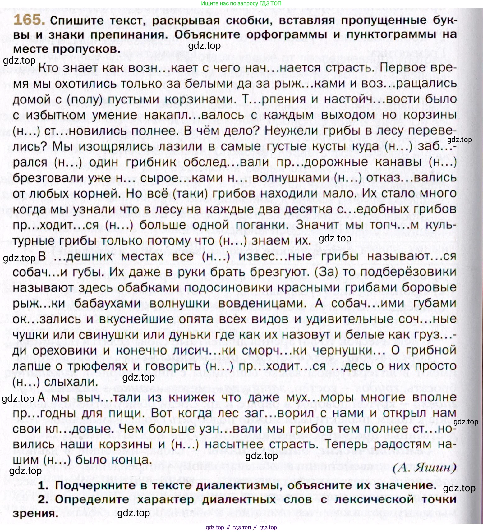 Русский язык, 10 класс Учебник, автор: Гусарова Ирина Васильевна, издательство Просвещение, Москва, 2021, коричневого цвета, Часть 4, страница 258, номер 165, Условие
