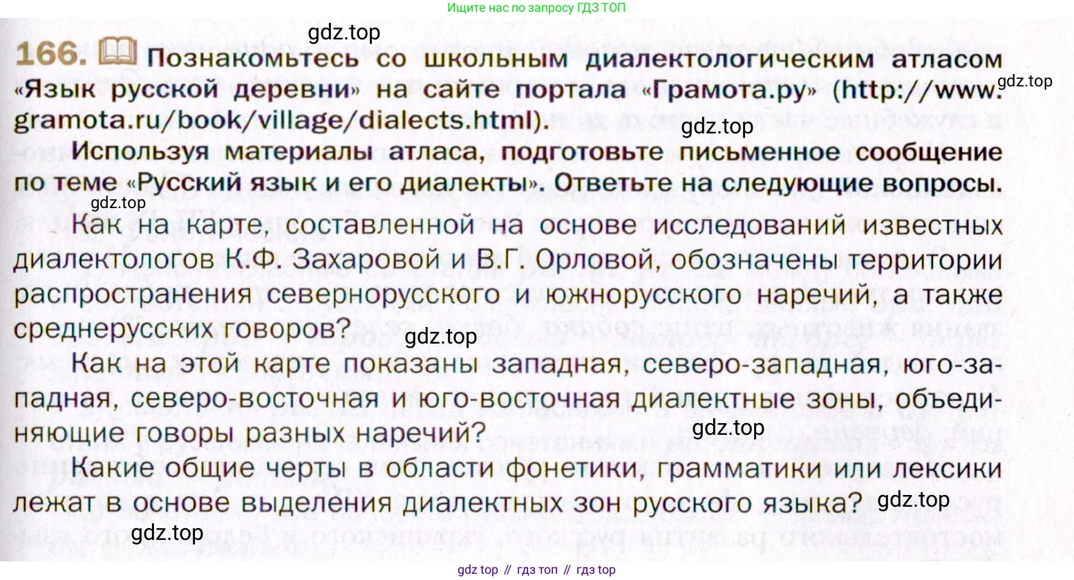 Русский язык, 10 класс Учебник, автор: Гусарова Ирина Васильевна, издательство Просвещение, Москва, 2021, коричневого цвета, Часть 4, страница 259, номер 166, Условие