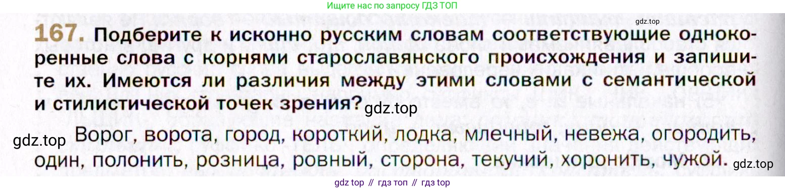 Русский язык, 10 класс Учебник, автор: Гусарова Ирина Васильевна, издательство Просвещение, Москва, 2021, коричневого цвета, Часть 4, страница 262, номер 167, Условие