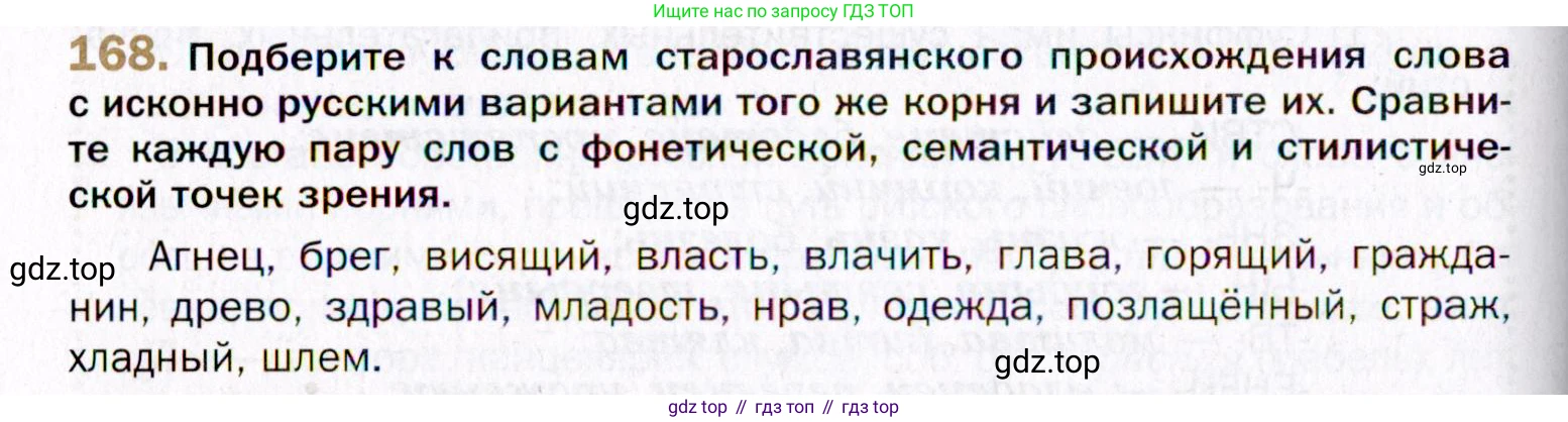 Русский язык, 10 класс Учебник, автор: Гусарова Ирина Васильевна, издательство Просвещение, Москва, 2021, коричневого цвета, Часть 4, страница 262, номер 168, Условие