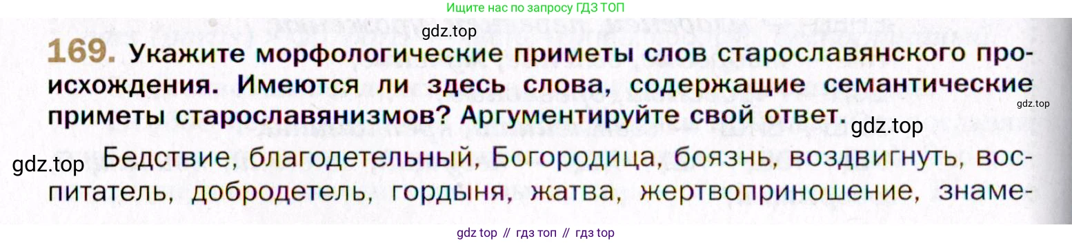 Русский язык, 10 класс Учебник, автор: Гусарова Ирина Васильевна, издательство Просвещение, Москва, 2021, коричневого цвета, Часть 4, страница 262, номер 169, Условие