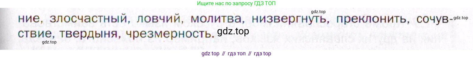 Русский язык, 10 класс Учебник, автор: Гусарова Ирина Васильевна, издательство Просвещение, Москва, 2021, коричневого цвета, Часть 4, страница 262, номер 169, Условие (продолжение 2)